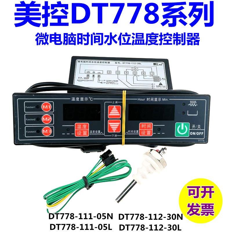 美控DT778-112-30N DT778-112-30L微电脑时间水位温度控制器30A