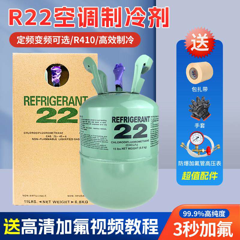r22空调制冷剂家用定频变频空调氟利昂R410a雪种冷媒加氟工具套装