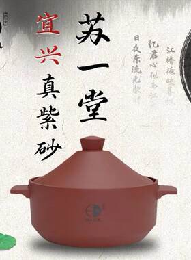 苏一堂古礼紫砂锅富士款宜兴原矿无釉家用耐高温煲汤炖粥明火
