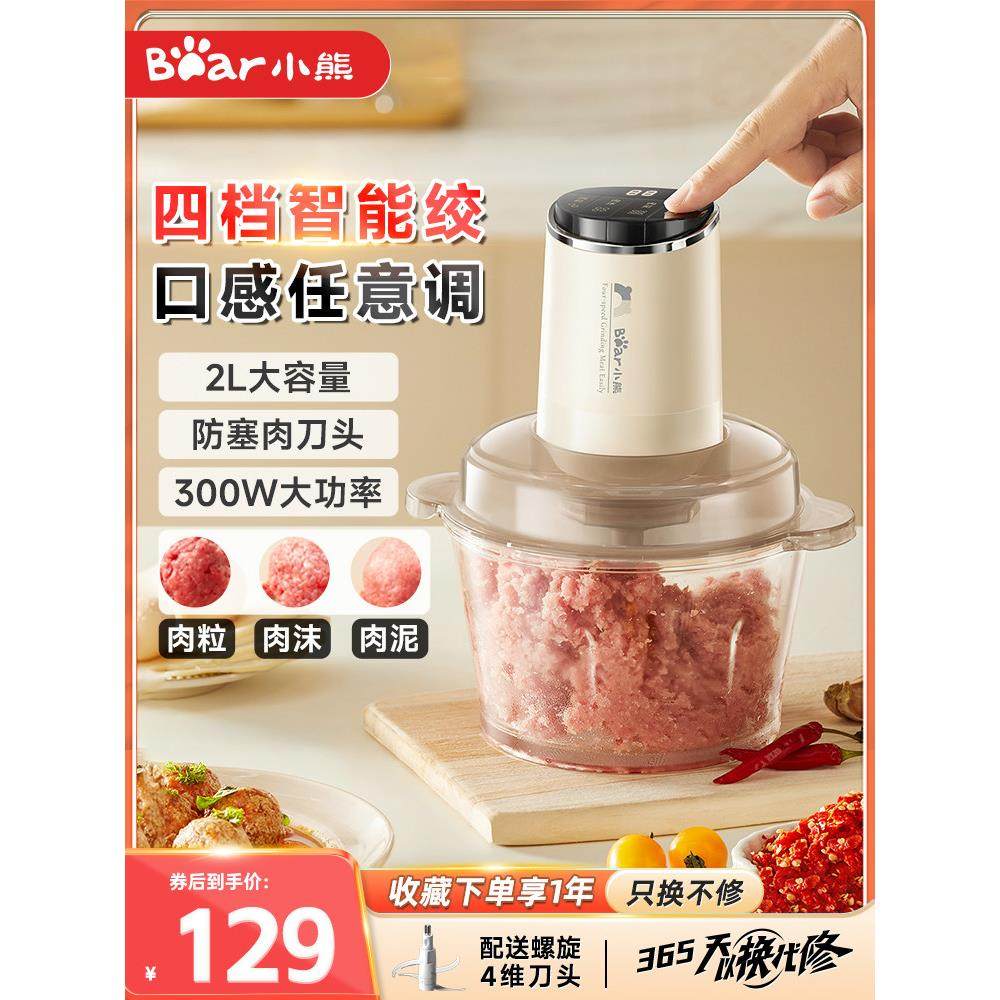 小熊绞肉机小型家用多功能搅拌电动粗细料理机2024年新款官方正品,厨房电器,绞肉/碎肉/绞菜机/佐料机,淘宝优惠券,粉丝福利购,淘宝优惠卷