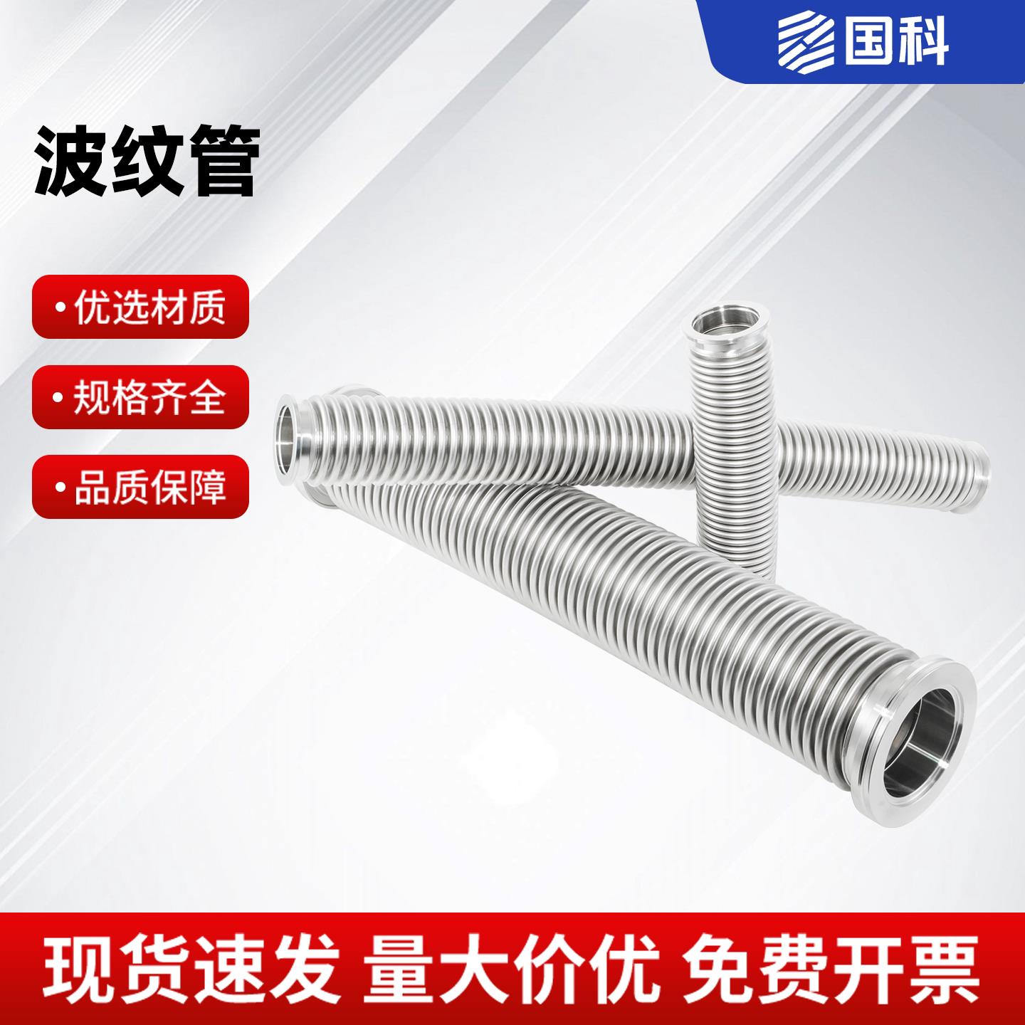 304不锈钢真空波纹管KF16KF25KF40柔性高快装软管NW50伸缩金属管