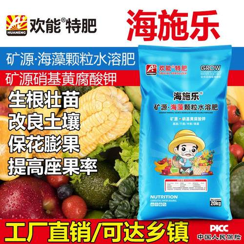 海全录矿源黄腐酸钾海藻颗粒水溶肥生根壮苗冲施肥果树蔬菜农用