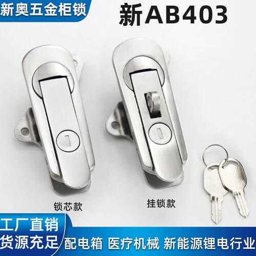 不锈钢新AB403-1-2配电箱锁开关柜平面锁基业箱门办公仪表柜门
