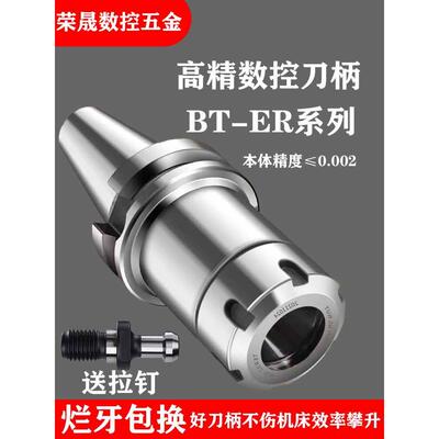 高精度BT40刀柄CNC加工中心数控刀套BT30 BT50电脑锣数控铣ER32刀