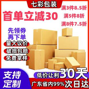 纸箱快递打包箱邮政特硬物流收纳箱超硬包装纸盒子纸箱搬家箱