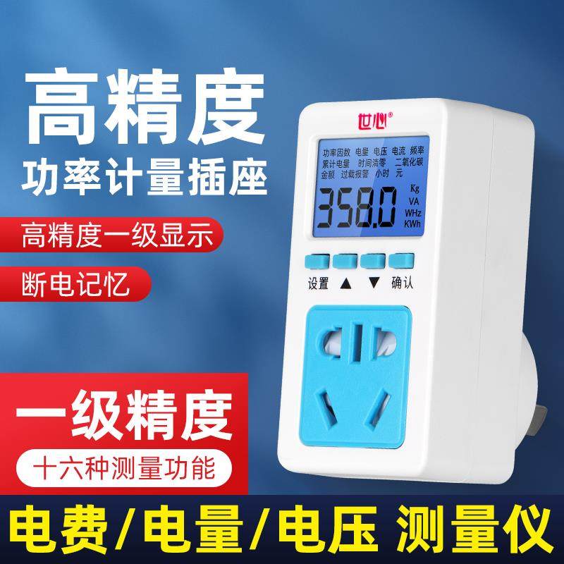 电量计量插座电表计度器测电量用电监测功率测试仪测电器电量家用