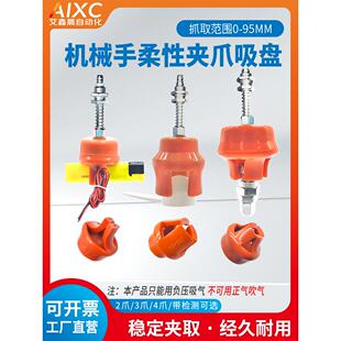 机械手柔性夹爪二爪三爪四爪气动手指硅胶吸盘抓手软夹注塑机夹具