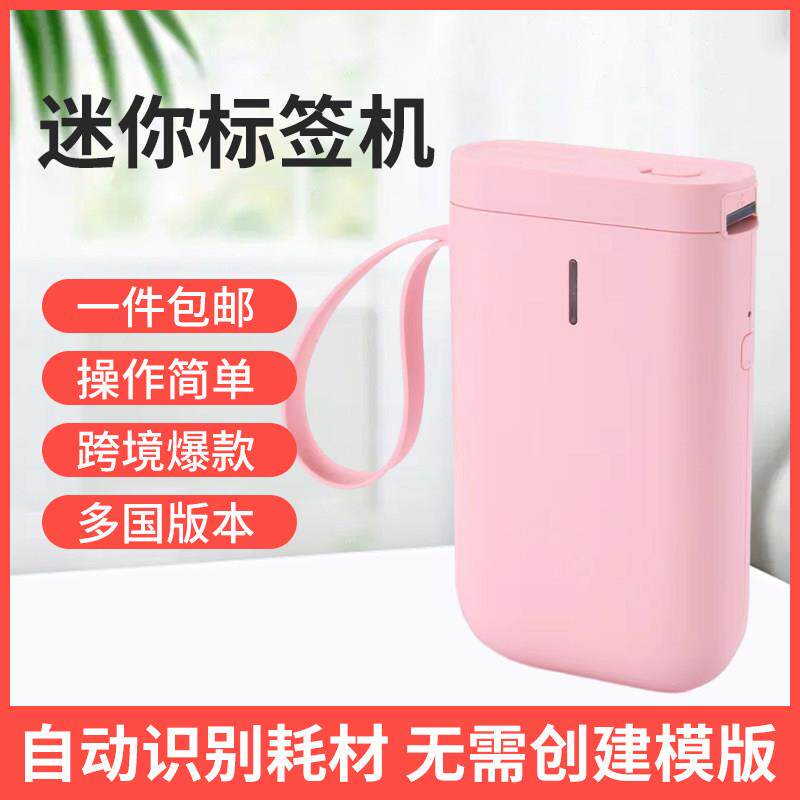 便携式蓝牙标签打印机手持迷你热敏标签机防水姓名贴家用标签打印
