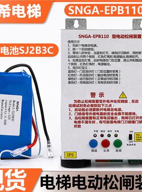 电梯电动松闸电源装置SNGA-EPB110型适用西尼电梯松闸电源盒配件