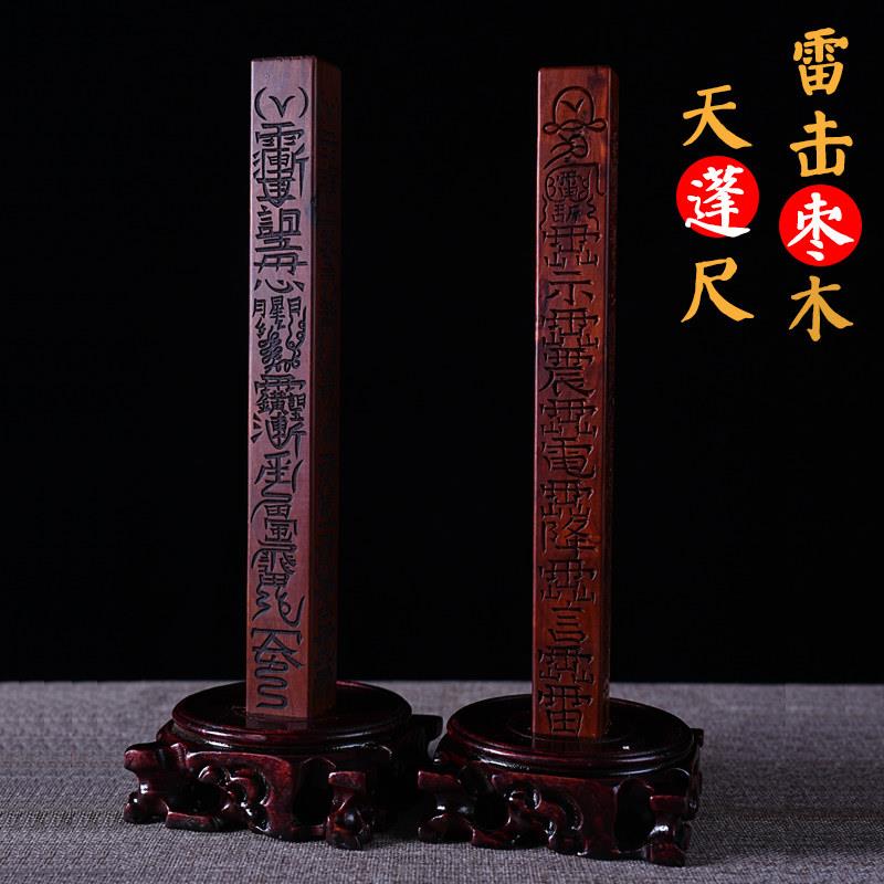 枣木天蓬尺 雷击枣木传度尺天棚尺二十八星宿尺 可定制桃木天蓬尺
