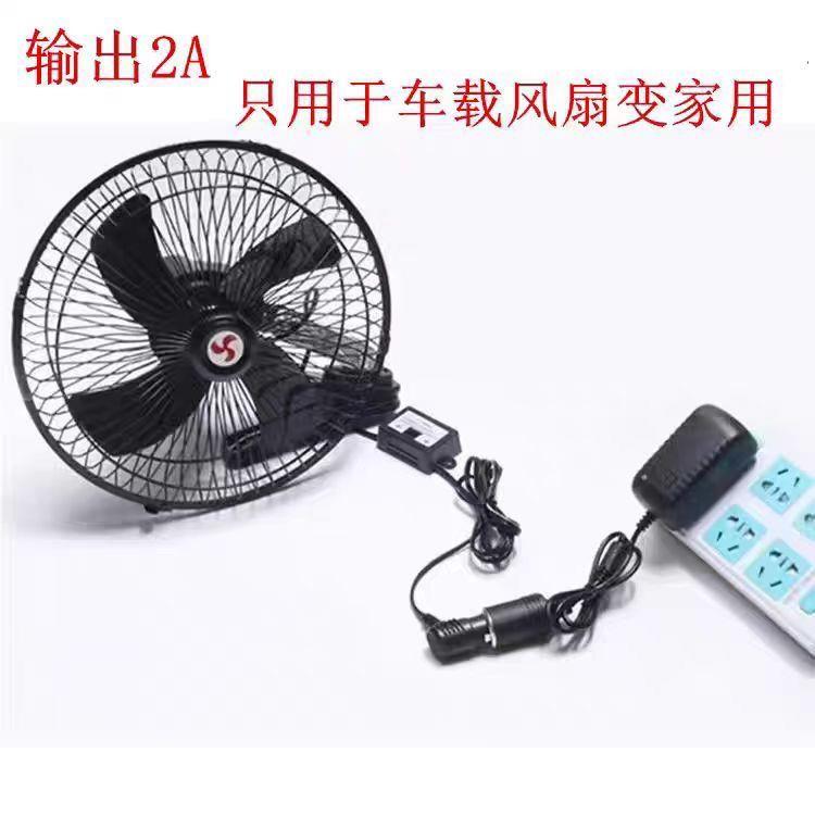 车载小风扇220v转12v24v点烟器电源线 线转换接头车家两用配接器