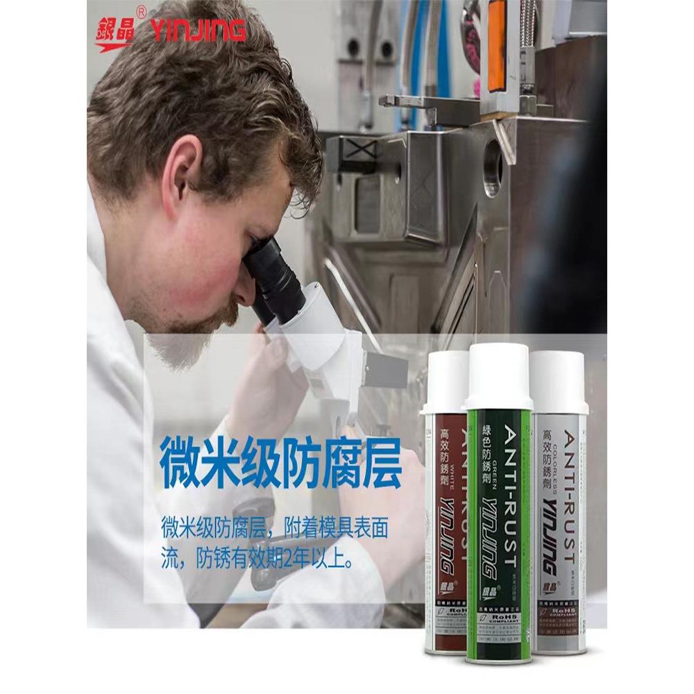 防锈剂银晶防锈剂塑料模具五金制品长效防锈剂白绿无色