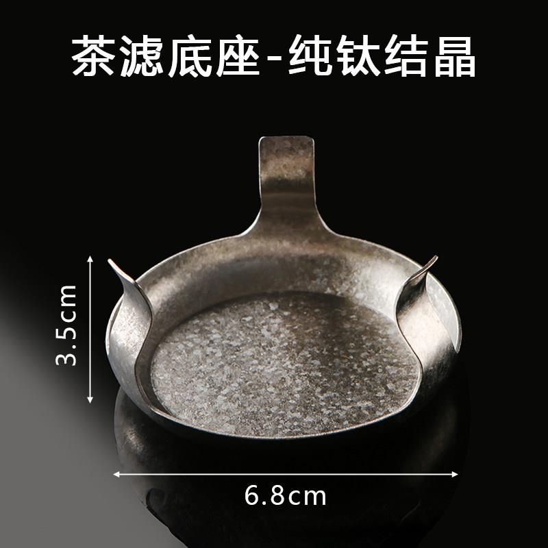 纯钛冰花茶滤茶漏底座家用功夫茶具配件过滤底座滤茶器底托高档图片
