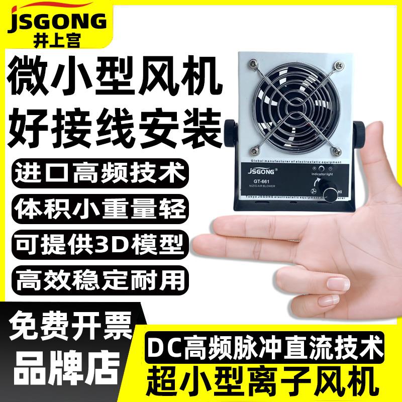 微型掌上型离子风机单头台式DC直流迷你型风扇小型静电消除器工业