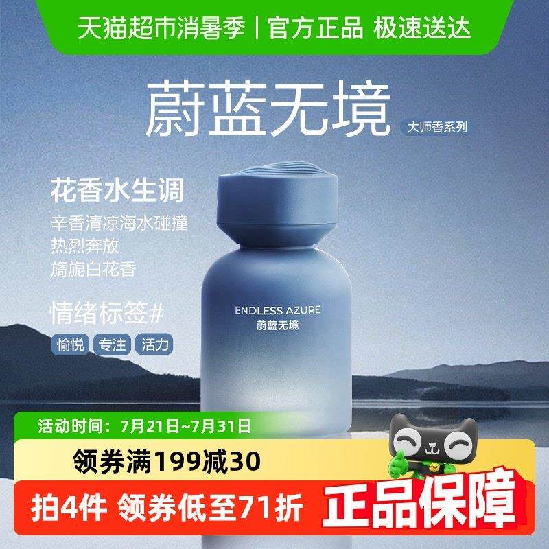 【新车首选】网易严选清新持久高级车载香薰香氛蔚蓝无境