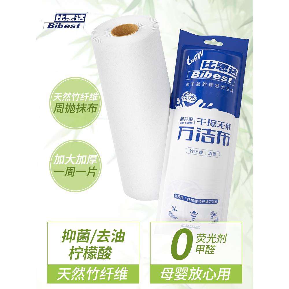 比思达竹纤维周抛抹布懒人洗碗布百洁布厨房无甲醛荧光剂家务神器