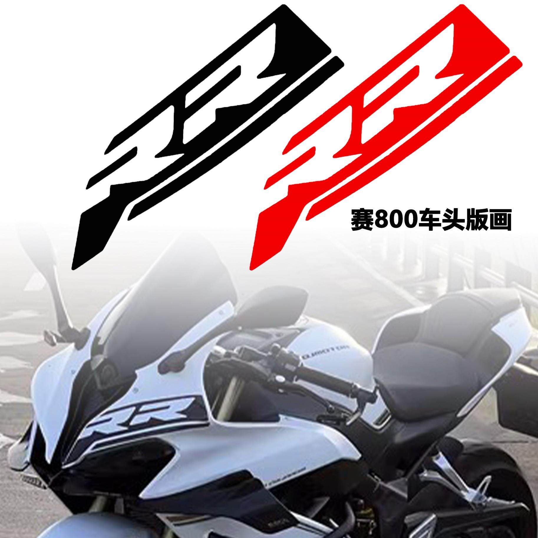 适用于钱江 赛800机车改装拉花贴纸防水贴膜车头RR装饰版画贴花,摩托车/装备/配件,贴纸/贴膜,淘宝优惠券,粉丝福利购,淘宝优惠卷