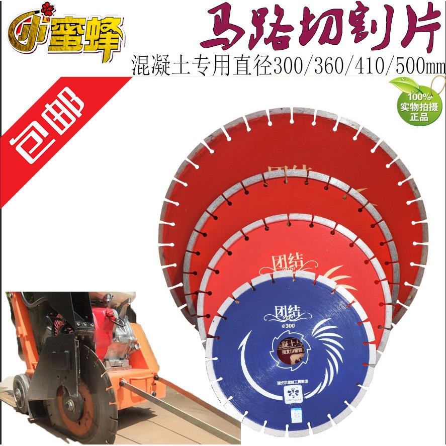 小蜜蜂300/360/410/500混凝土马路大锯片水泥石材切割片路面介碟