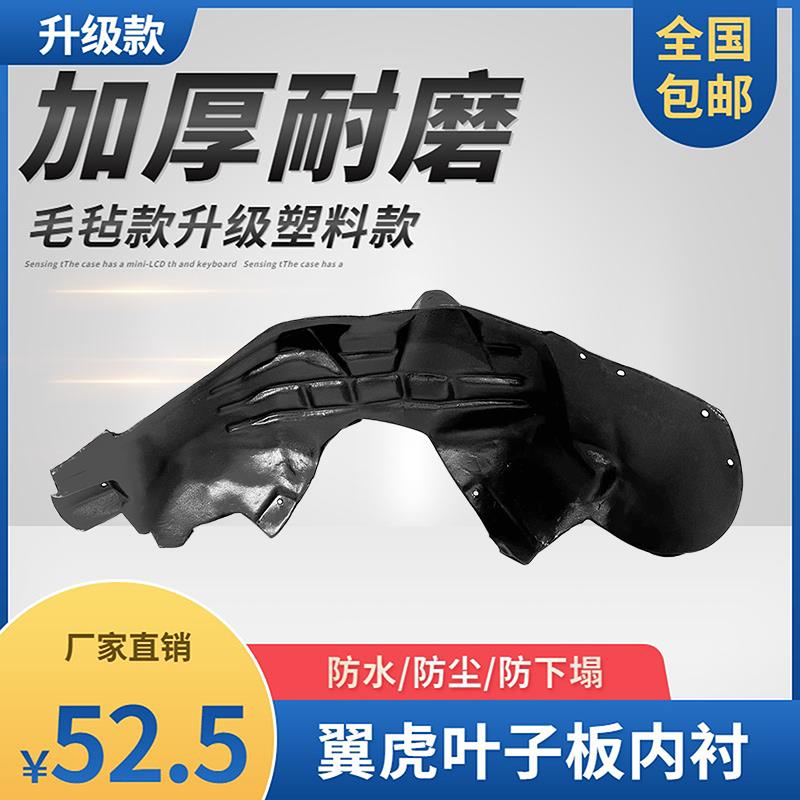 适用于福特翼虎后轮叶子板塑料内衬挡泥板内衬轮毂保护罩挡泥板