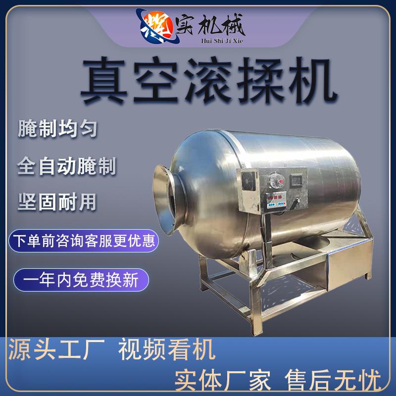 真空滚揉机不锈钢肉类腌制嫩化机牛羊鸡卤煮腌肉机大型滚筒搅拌机