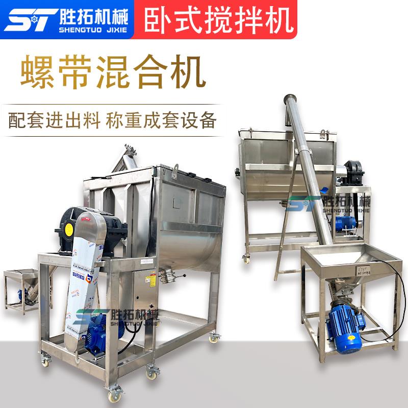 卧式搅拌机暖宝宝双螺带拌料机不锈钢加热混料机面粉U型混合机
