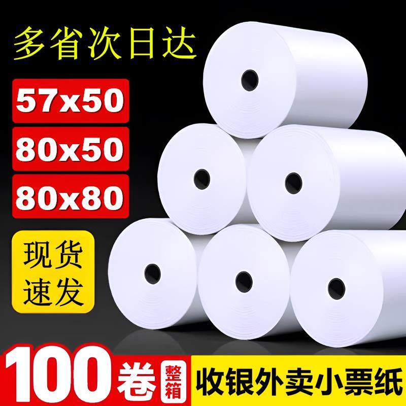 热敏纸收银纸57x50外卖打印纸58mm美团小票卷纸80热敏打印纸厨房,办公设备/耗材/相关服务,收银纸,淘宝优惠券,粉丝福利购,淘宝优惠卷