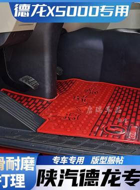 陕汽德龙X5000新M3000SX3000F3000驾驶室装饰专用橡乳胶货车脚垫