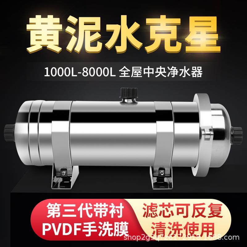 升级款带衬PVDF超滤膜黄泥水井水可拆洗卡箍不锈钢全屋中央净水器