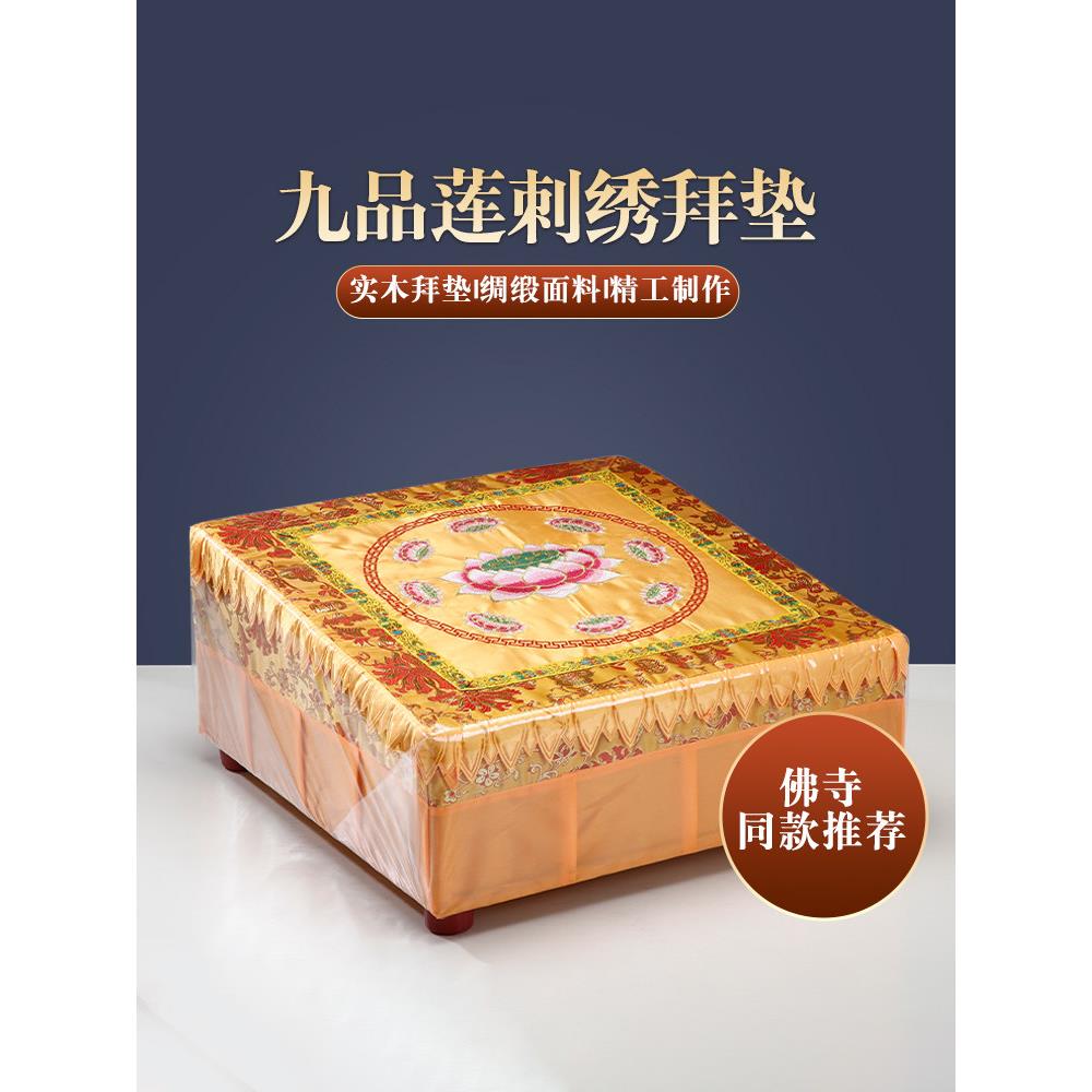 精绣莲花拜席跪席家跪叩头佛寺拜席佛寺实木跪佛凳拜佛