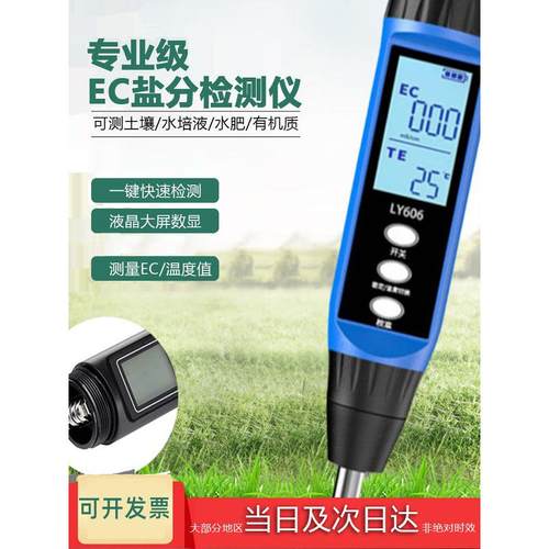 土壤ec值检测仪电导率测试仪测土配方水肥盐分盐度检测笔EC检测仪
