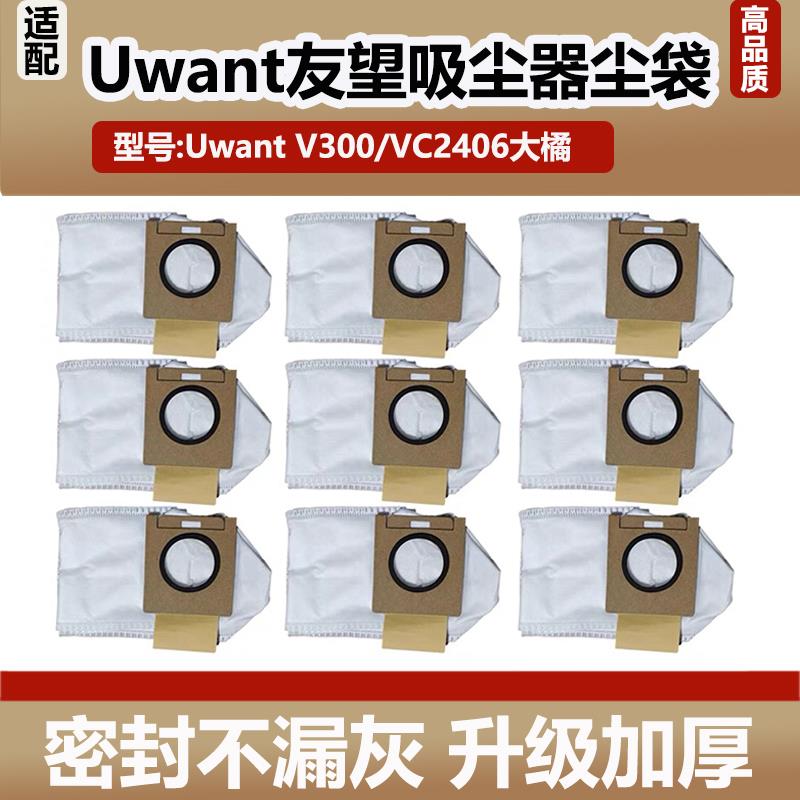 适配UWANT友望吸尘器V300配件集尘袋大橘VC2406灰尘垃圾袋耗材