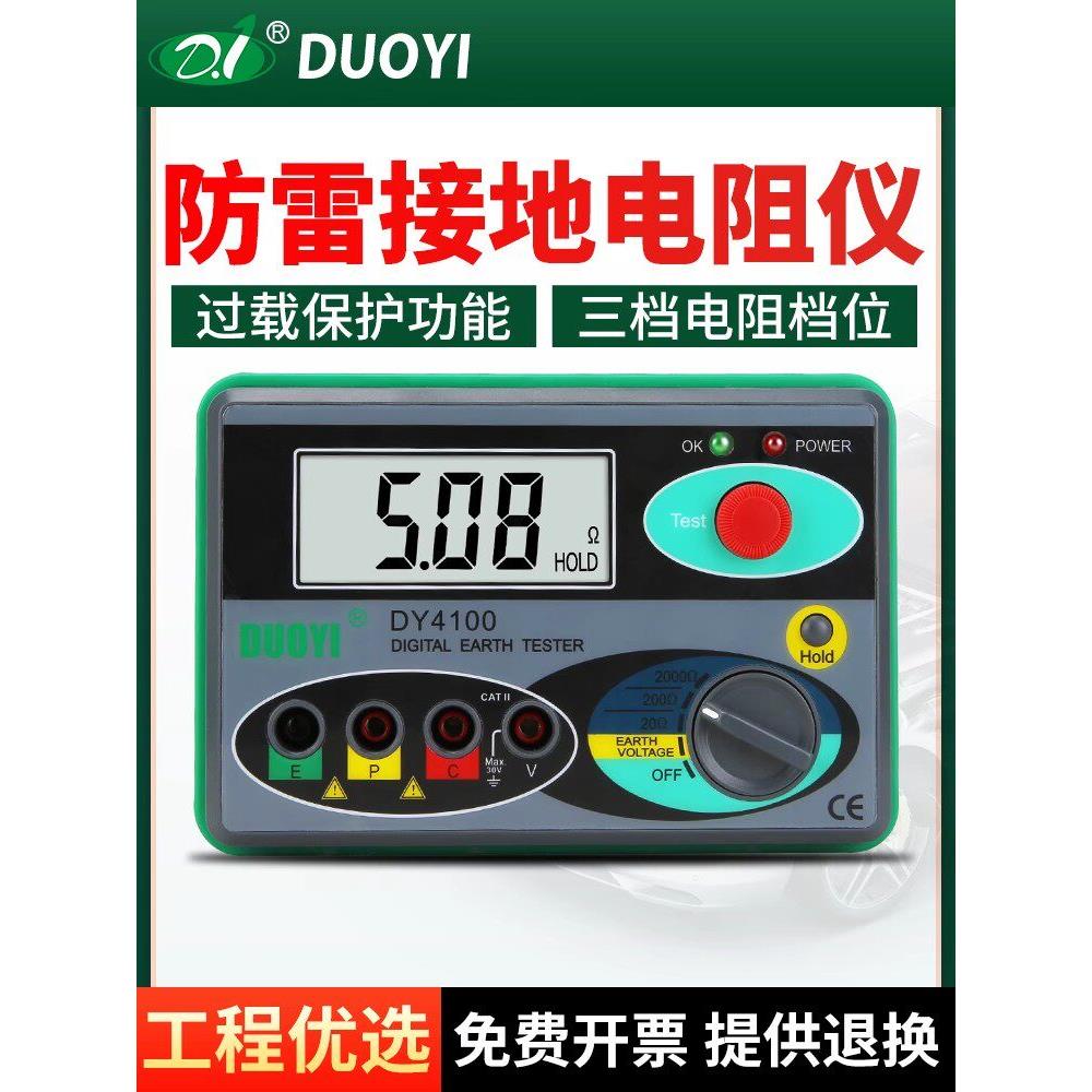 多一DY4100高精度数字地阻测试防雷检测测量仪摇表接地电阻测试仪