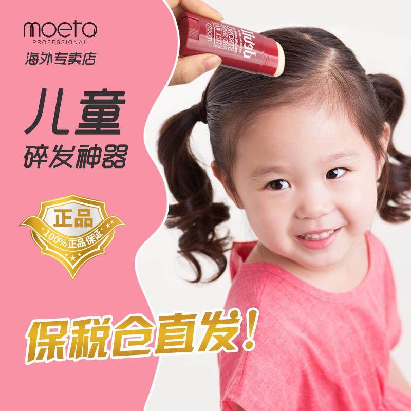 MOETA韩国碎发神器女儿童专用整理膏发蜡棒固定型防炸毛孕妇小孩