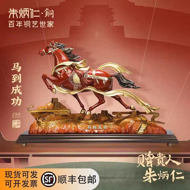 朱炳仁铜马到成功铜摆饰工艺礼品摆饰客厅玄关装饰马摆件开业送礼