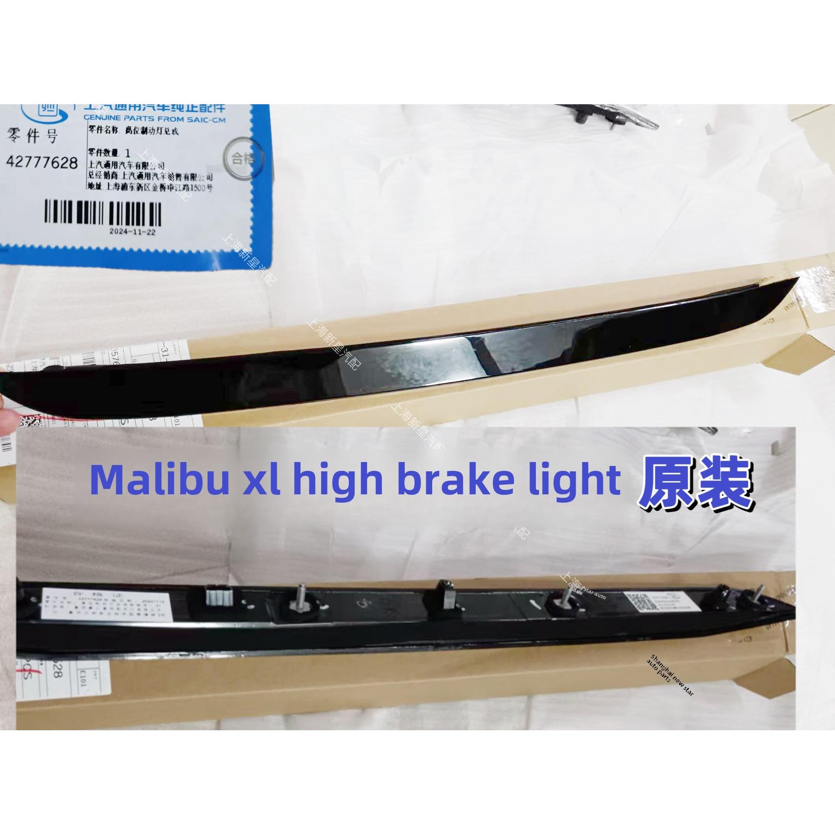 适用于新科鲁兹迈锐宝XL新君威高刹车灯后窗刹车灯原厂正品