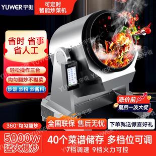 宇维商用炒菜机全自动智能炒菜机器人外卖台式 滚筒炒粉炒面炒饭机