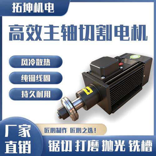 夹锯片主轴电机砂轮打磨切割免变频器电机纯铜开槽开榫齐头抛光机