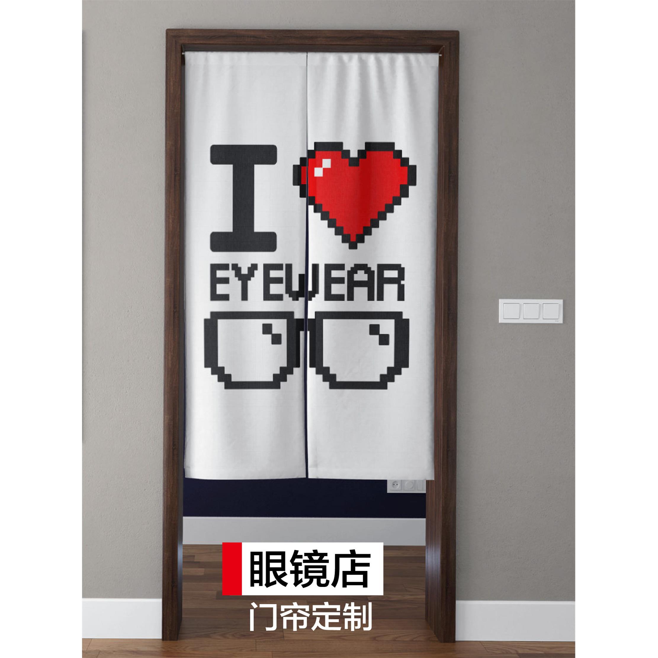 定制网红文字门帘眼镜店商用布艺隔断门帘装饰验光室半挂门帘