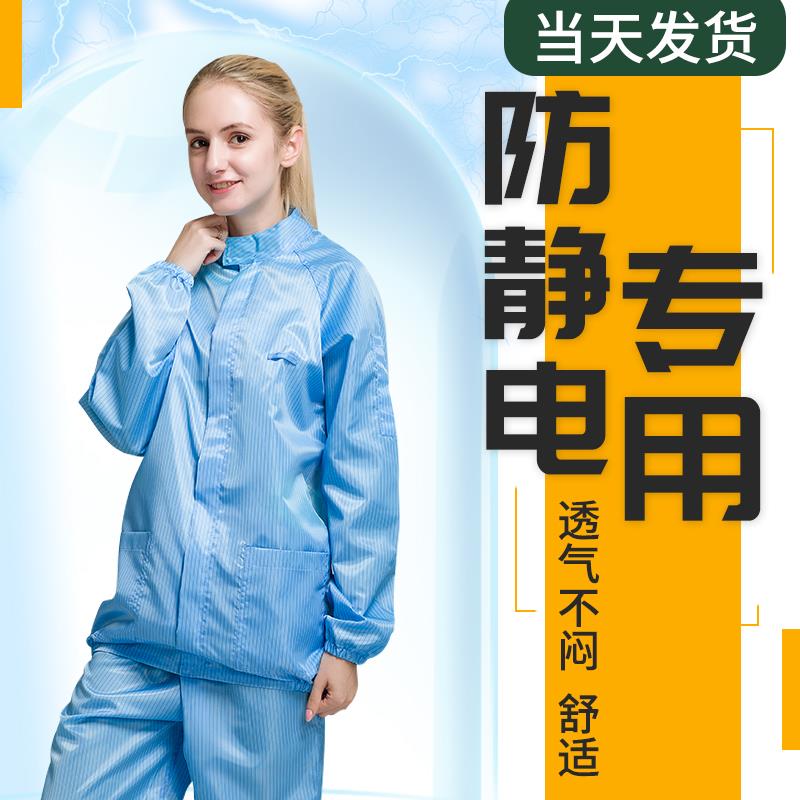 防静电无尘服洁净防尘防护分体衣服透气男净化蓝色全身喷漆工作服