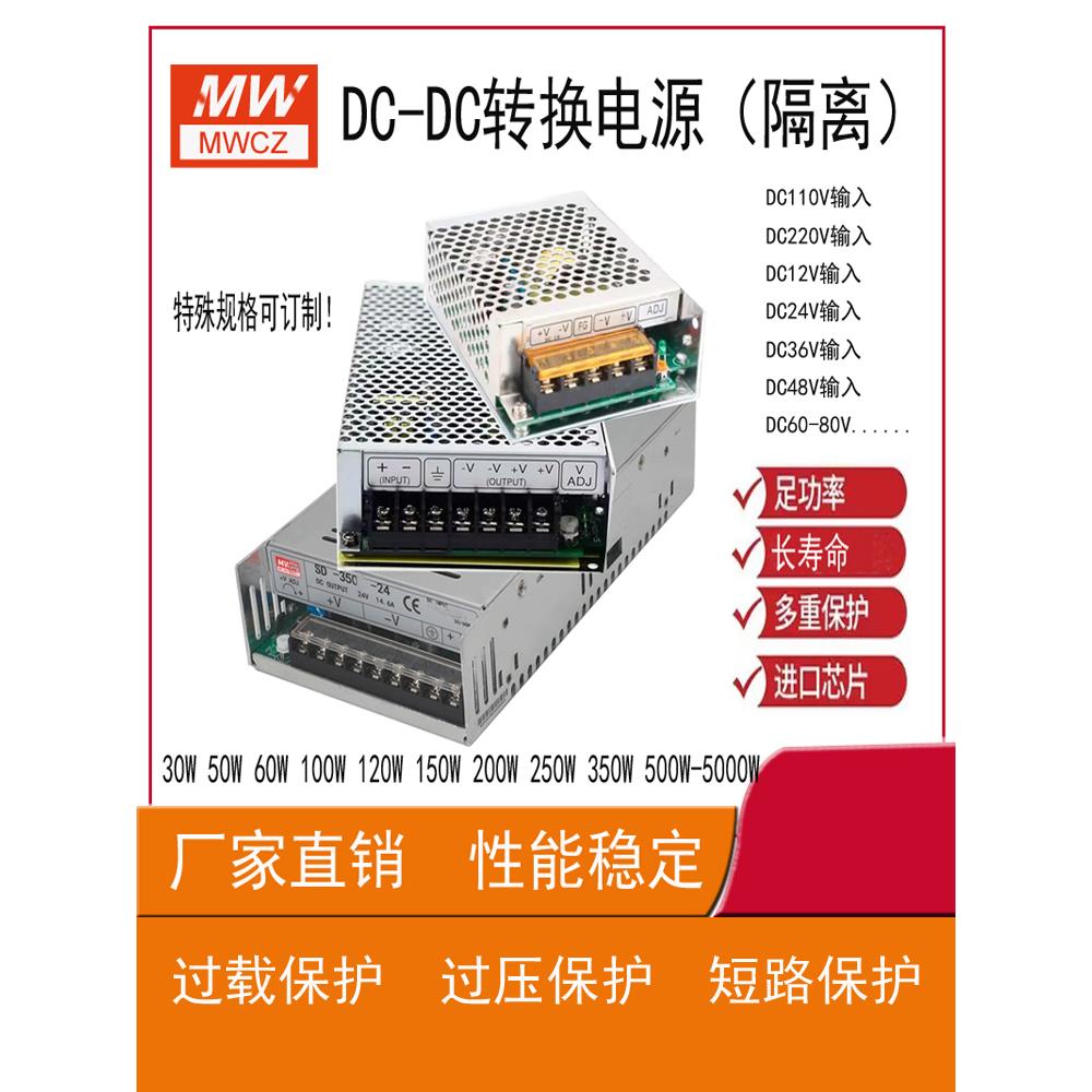 Dc110V220V转Dc12V24转换器Sd-350-24直流输入到直流输出隔离电源