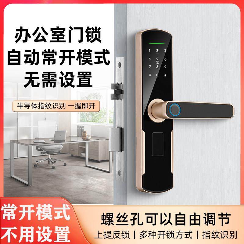 木门指纹锁常开模式办公室智能锁室内木门卧室房间门密码锁出租房