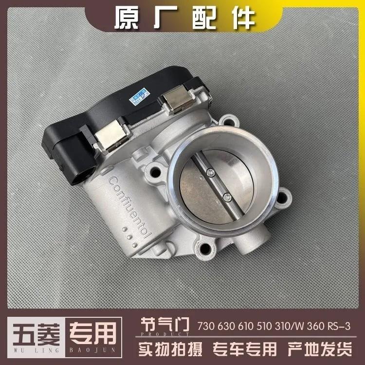 原厂宝骏730/560/530/510/630节气门总成 1.5 1.8 电子节气门总成
