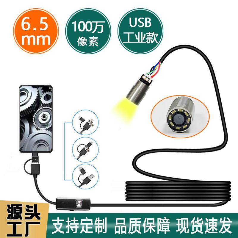 6.5mm工业USB内窥镜模组100万像素可视空调汽车发动机维修摄像头,电子/电工,内窥镜摄像头,淘宝优惠券,粉丝福利购,淘宝优惠卷