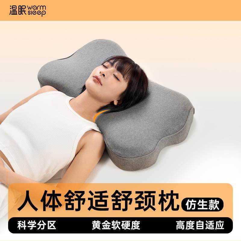温眠护颈深睡枕仿生款枕头舒颈椎健康睡眠记忆棉3.0,床上用品,枕头/枕芯,淘宝优惠券,粉丝福利购,淘宝优惠卷