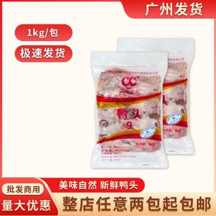 衆客生鸭头1kg新鲜冷冻鸭头去毛乾净无破嘴二级鸭头饭店卤菜食材
