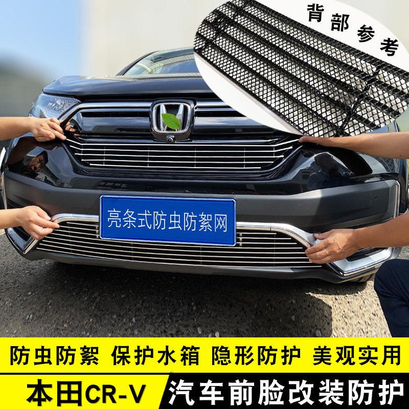 21款CRV中网外观改装专用装饰亮条CRV汽车前脸防护防虫网装饰配件