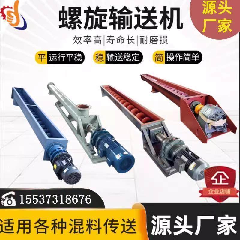 螺旋输送机U型无轴蛟龙粉料颗粒污泥输送机大型绞龙上料机提升机