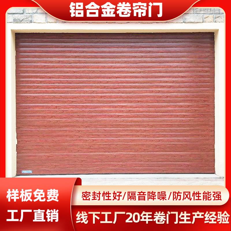卷帘门车库卷帘门加厚防台风电动闸门门铝合金卷帘门静音防盗卷门图片