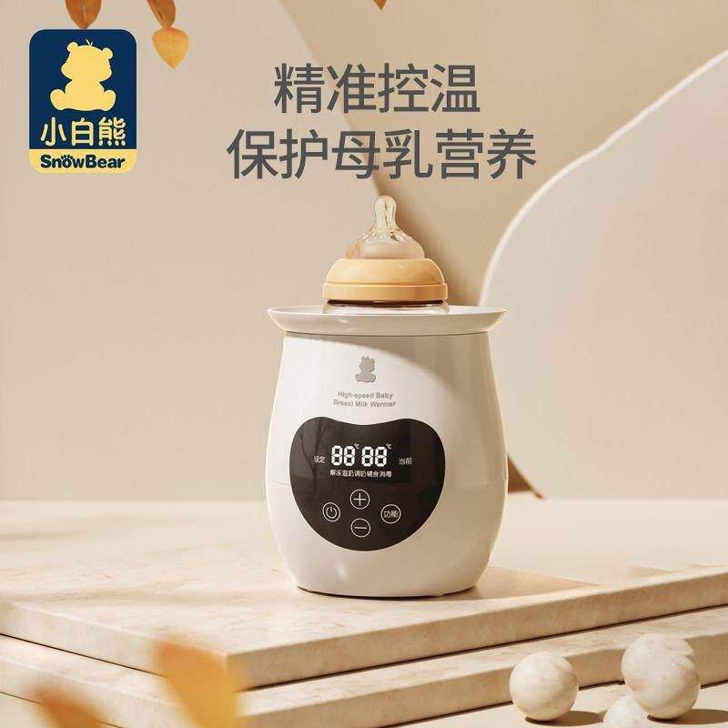 小白熊水暖奶器多功能温热奶瓶智能加热消毒恒婴儿宝专用母乳解冻