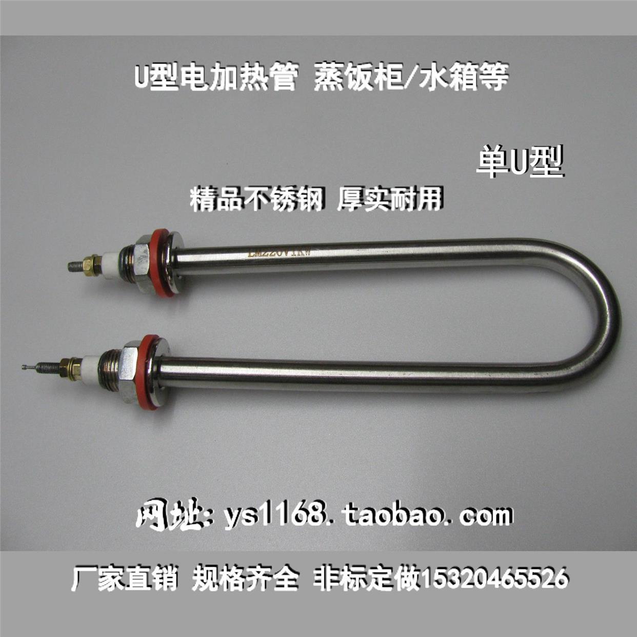 重庆单U型16/18蒸饭柜/车 电加热管厚 蒸箱水箱发热器220V 1-3KW